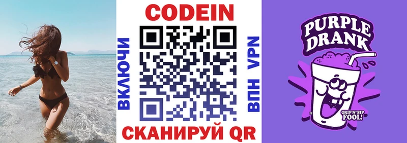 Купить  Киселёвск  Codein напиток Lean (лин) 